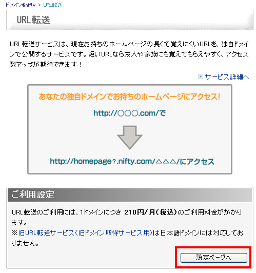 http://domain.staff.coocan.jp/info/img/dom_urlfw1.PNG